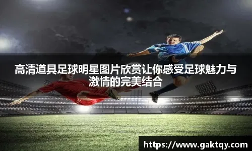 最新消息京豫大战！拉莫斯把压力甩给国安拉米罗：不受亚冠影响